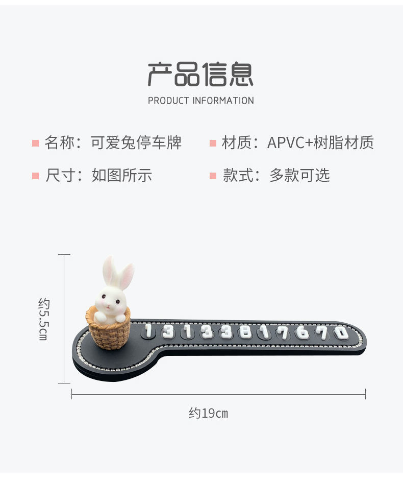 汽车临时停车号码牌可爱挪车电话牌车用移车牌车内装饰用品大全SL