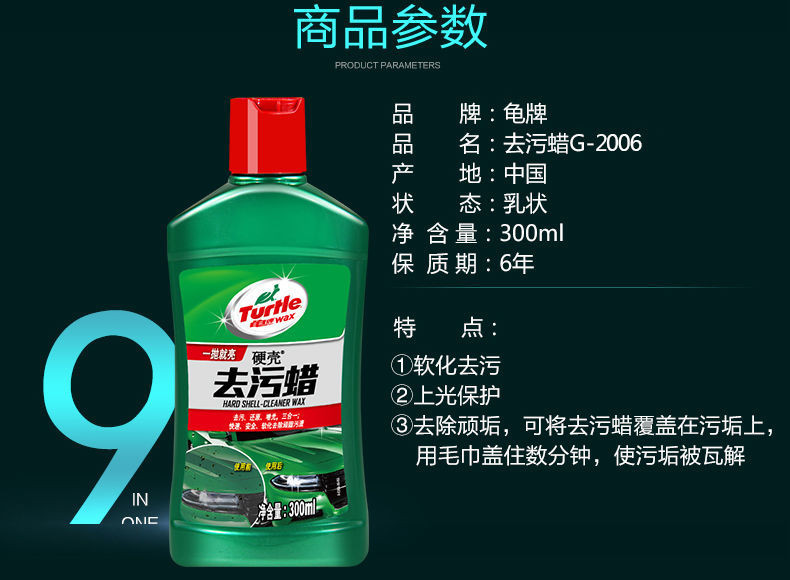 龟牌去污蜡300ml 车蜡汽车白色车漆面划痕上光修复强力去污神器SL