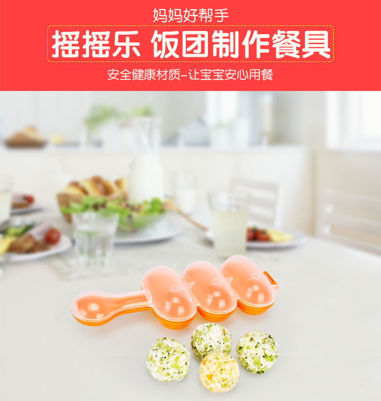 儿童摇饭团神器摇摇乐饭团DIY模具宝宝吃饭喂饭小孩家用辅食工具SL