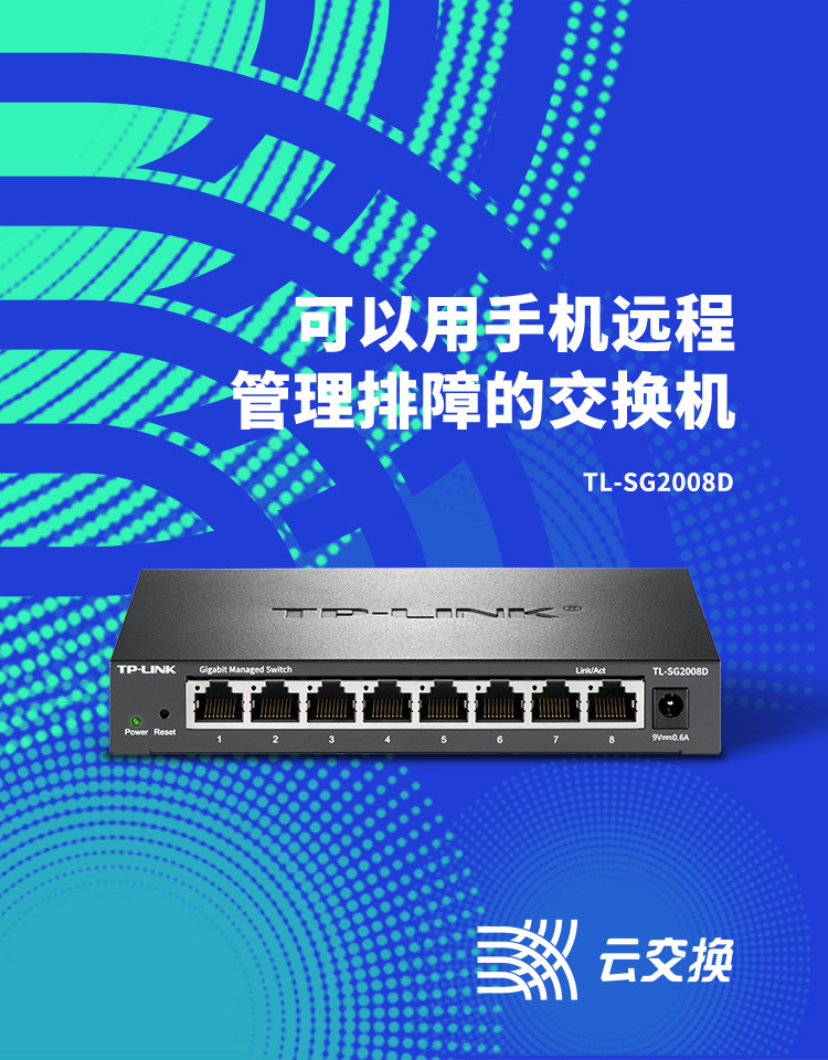 普联（TP-LINK） 云交换 8口全千兆Web云管理交换机TL-SG2008D