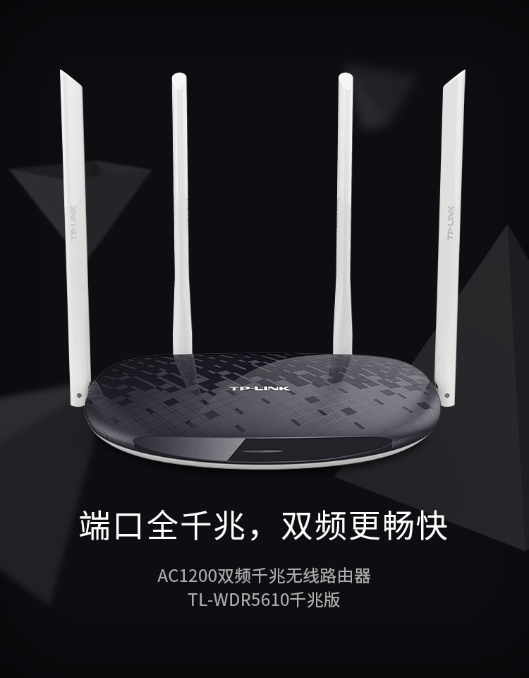 普联（TP-LINK） 双千兆路由器无线家用穿墙AC1200高速双频wifi千兆端口 WDR5610