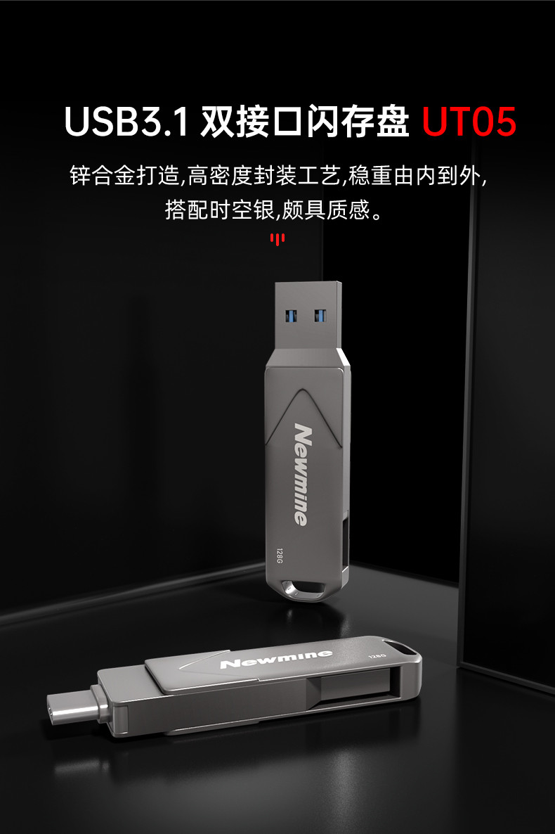 纽曼（Newmine） Type-C USB3.1 手机U盘128G 双接口手机电脑UT05