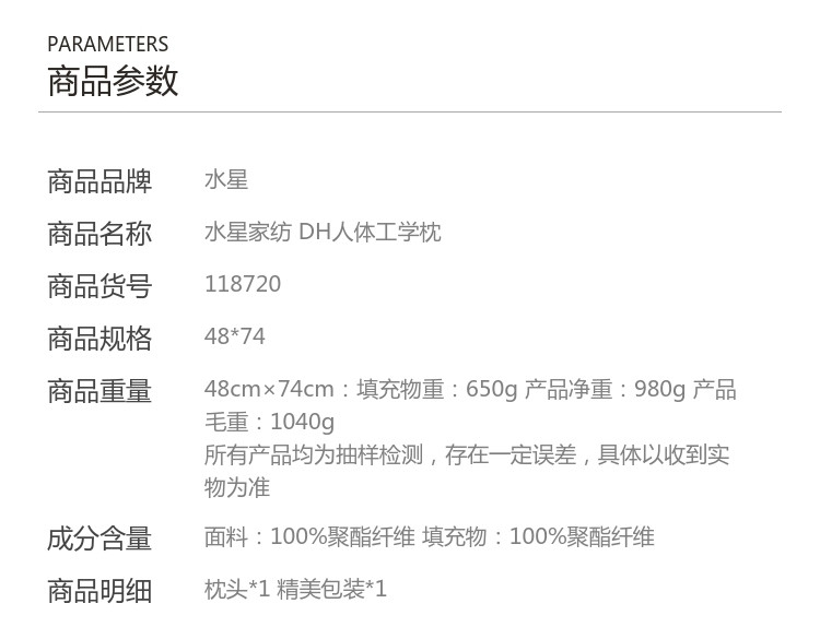 水星家纺 DH人体工学枕