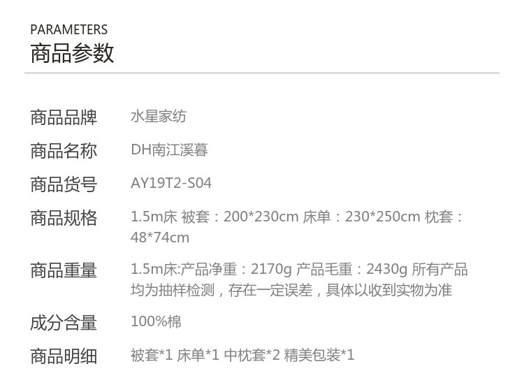 水星家纺 全棉抗菌印花四件套 DH南江溪暮 被套200*230cm