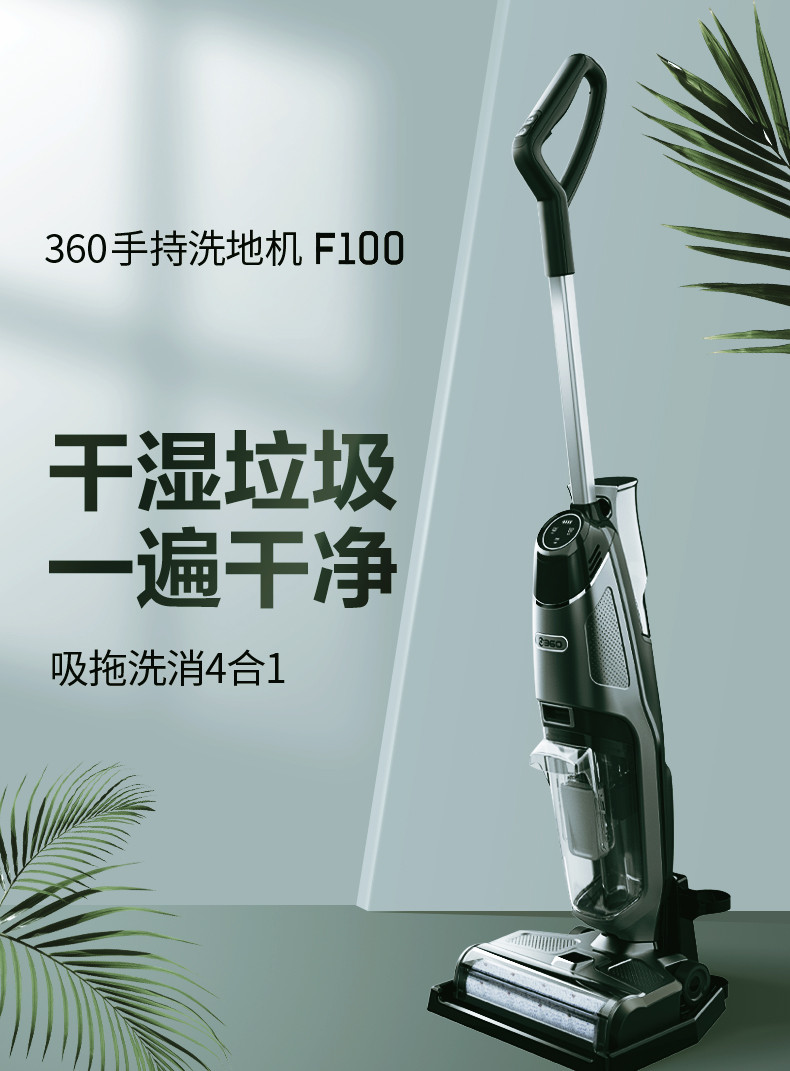 360 无线智能家用吸尘器拖地一体清洗干湿两用拖地机拖把F100