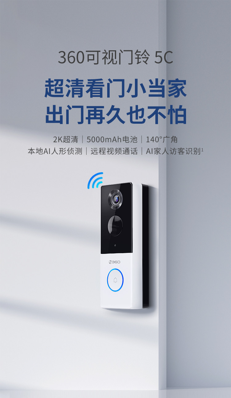 360  2K智能门铃电子猫眼 无线wifi 300W 可视门铃5C