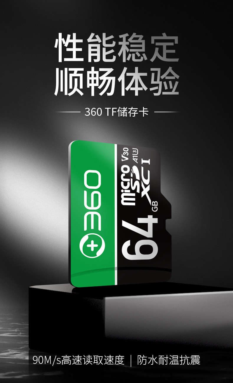 360 视频监控 摄像头 专用Micro SD存储卡TF卡 64GB Class10