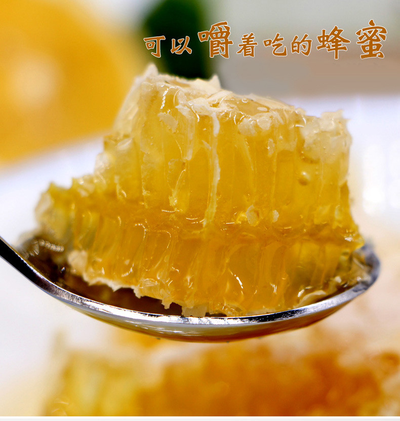 孝昌县 可以嚼着吃的蜂巢蜜500g 土蜂蜜