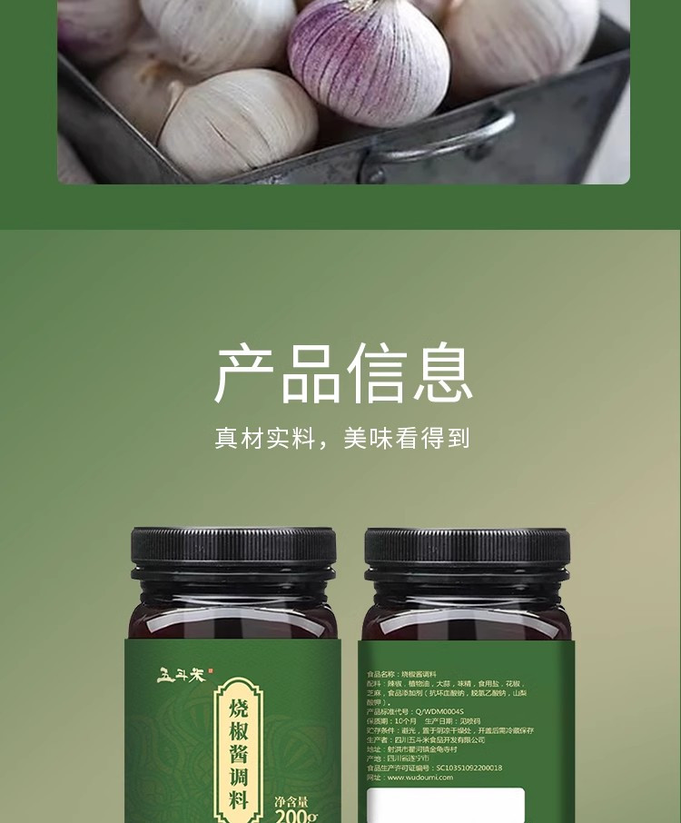 【遂工带遂货】 五斗米 老坛酸萝卜炖料+椒麻味调料+烧椒酱 990g