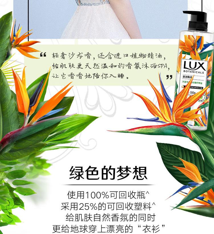 力士/LUX 天堂鸟与玫瑰籽植萃精油香氛沐浴露