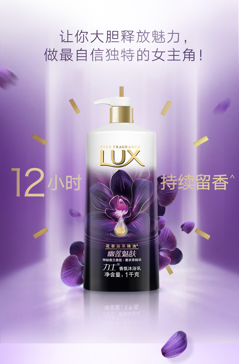 力士/LUX幽莲魅肤香氛沐浴乳1000g