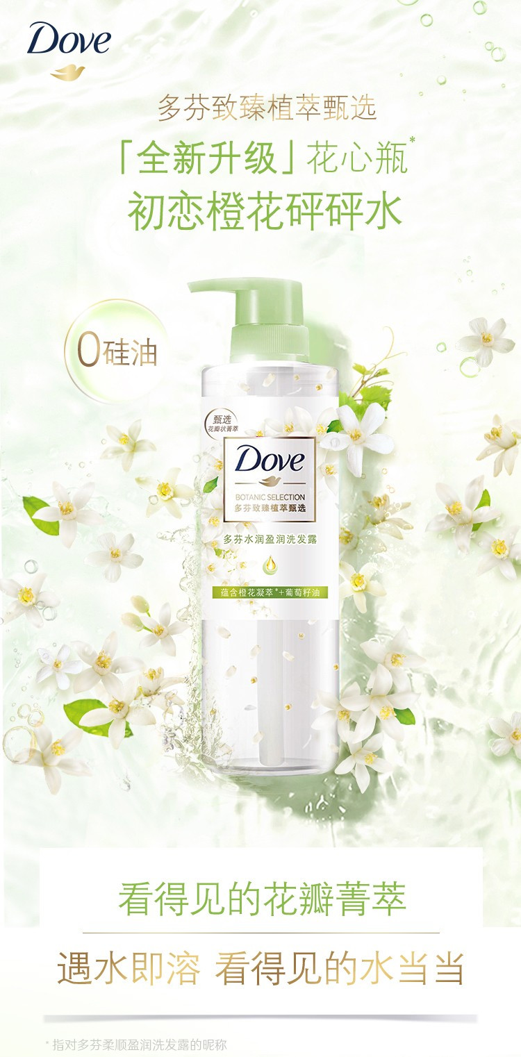 多芬/DOVE植萃水润盈润洗发水470ml