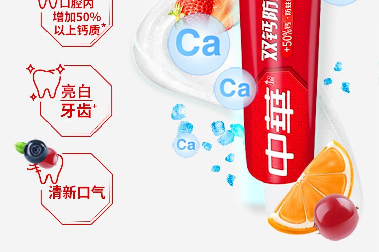 中华双钙防蛀缤纷鲜果味牙膏140g*3支