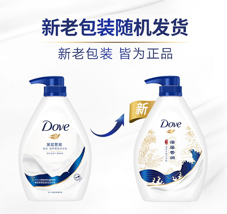 多芬/DOVE深层营润滋养美肤沐浴露850g*3瓶