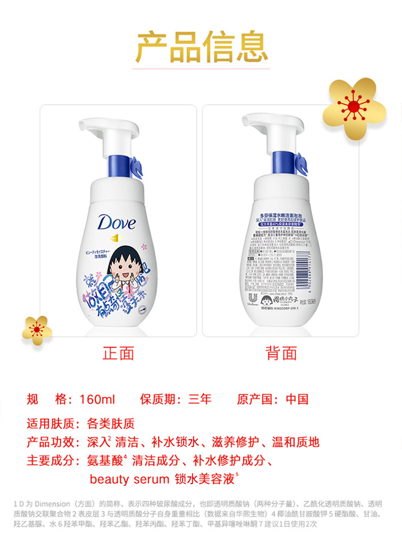 多芬/DOVE 氨基酸水嫩盈泽洁面泡泡保湿洗面奶160ml