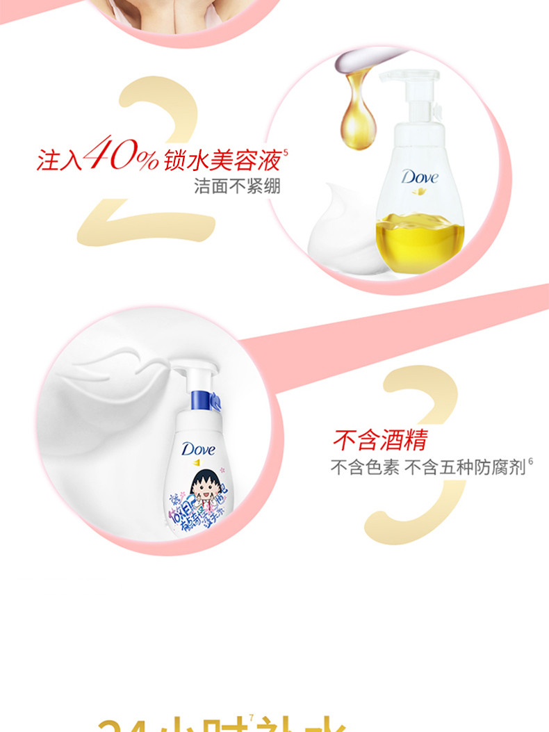 多芬/DOVE 氨基酸水嫩盈泽洁面泡泡保湿洗面奶160ml