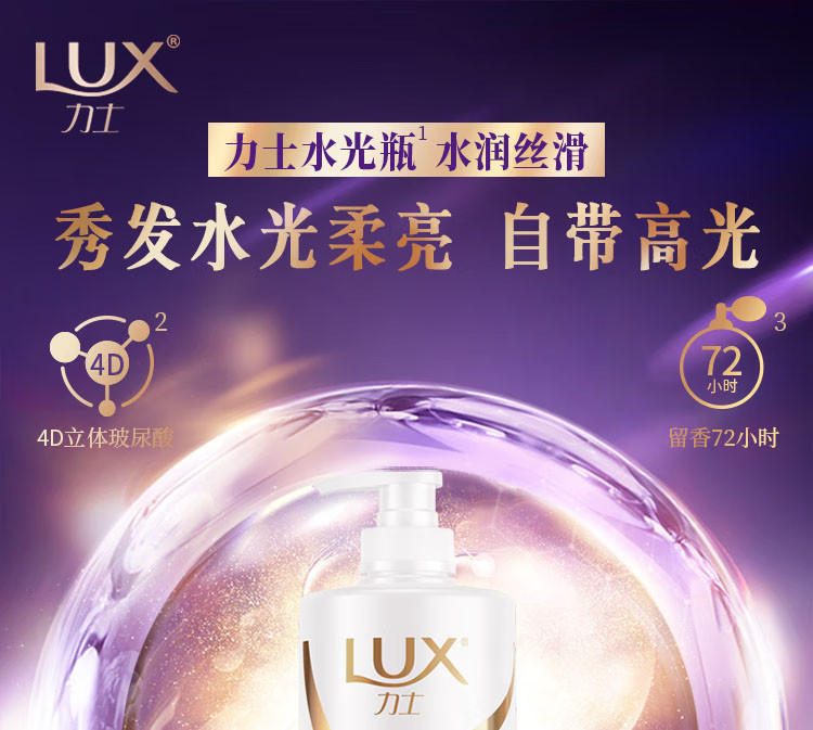 力士/LUX  玻尿酸水润丝滑洗发露 大白瓶洗发水750ml