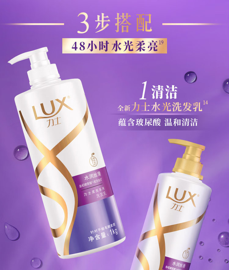 力士/LUX  玻尿酸水润丝滑洗发露 大白瓶洗发水750ml