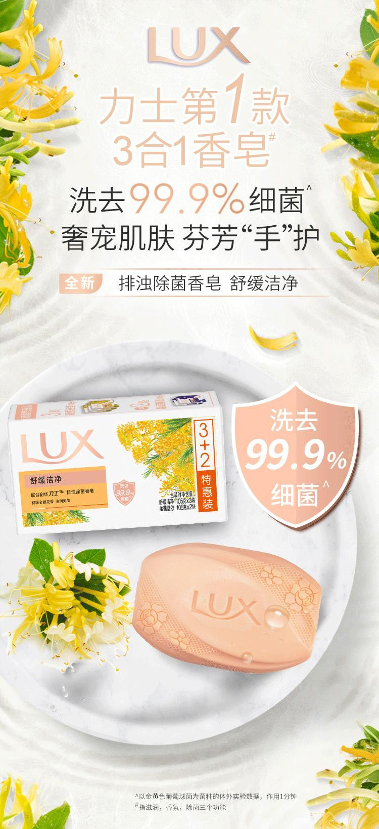 力士/LUX 排浊除菌香皂(舒缓+幽莲)