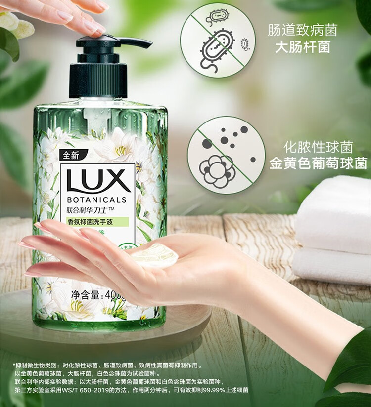 力士/LUX小苍兰香氛抑菌洗手液400g
