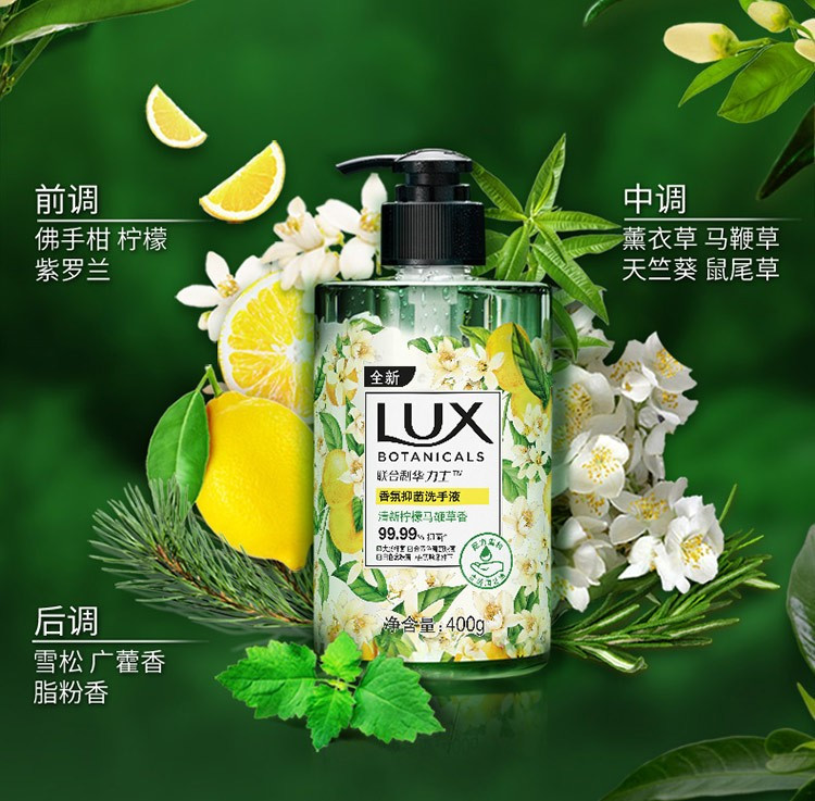 力士/LUX香氛抑菌洗手液 清新柠檬马鞭草香400g