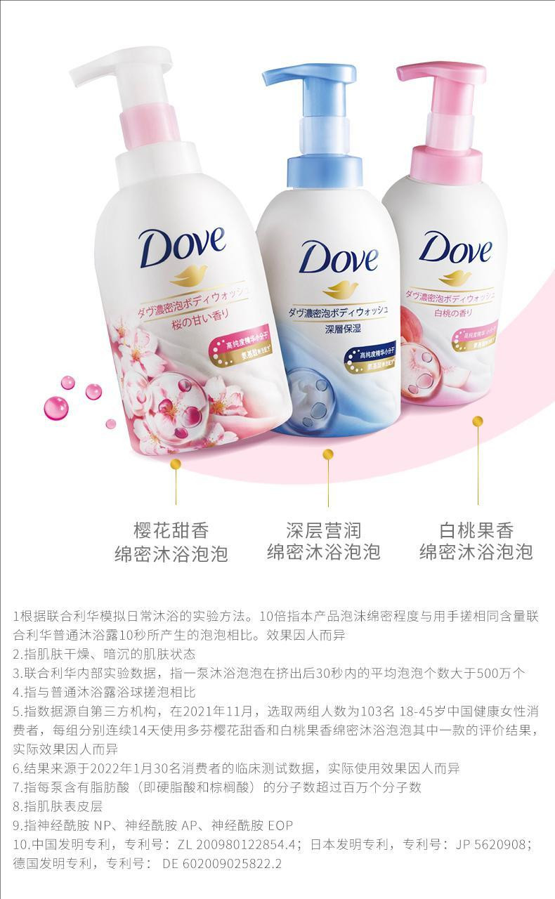 多芬/DOVE 柔肤樱花甜香浓密浴泡泡浴露持久留香400ml