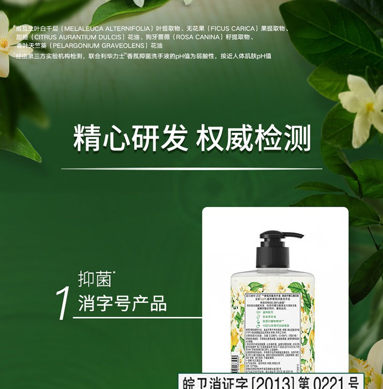 力士/LUX香氛抑菌洗手液 清新柠檬马鞭草香400g