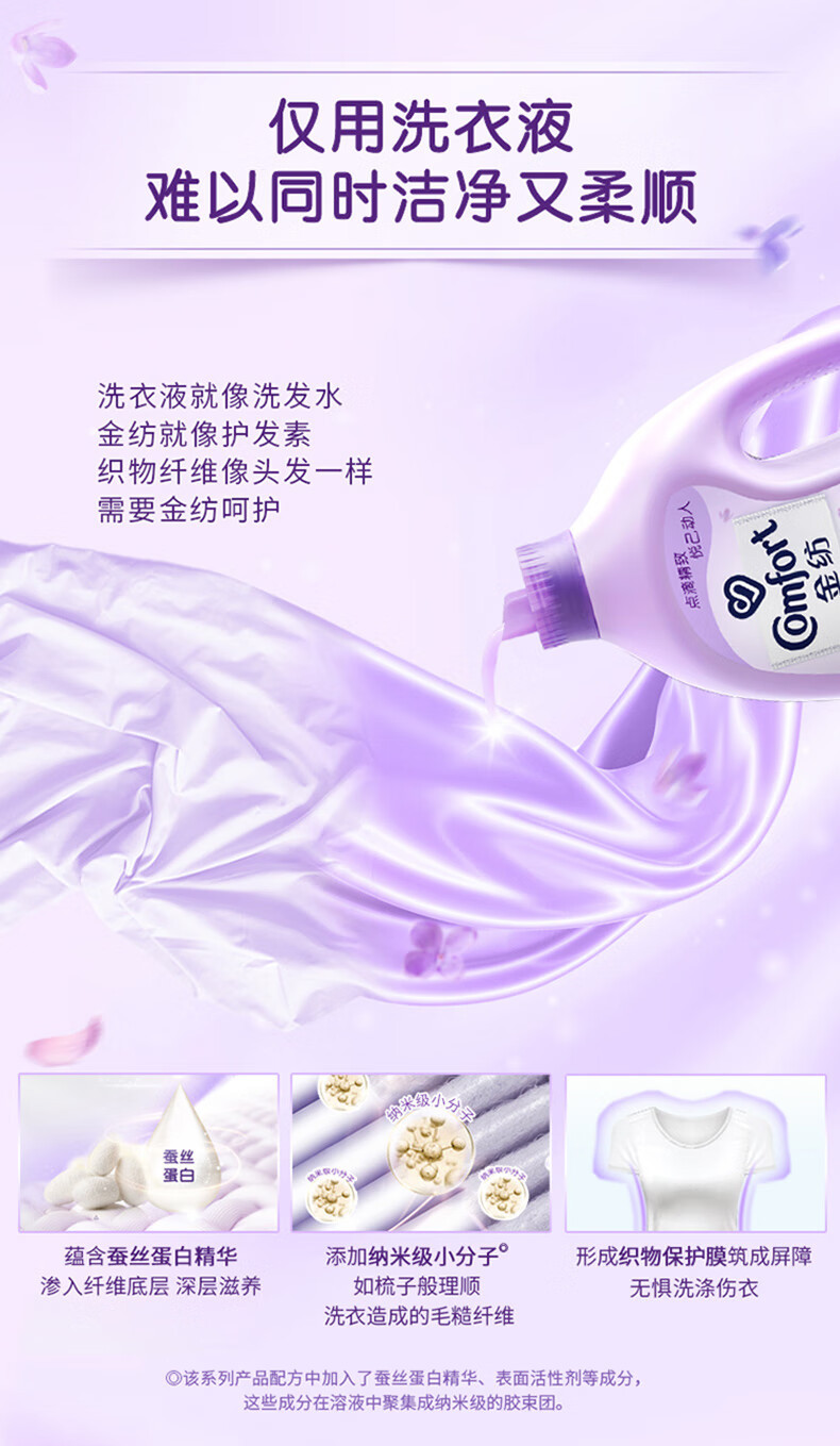 金纺衣物护理柔顺剂薰衣草香1kg*2瓶