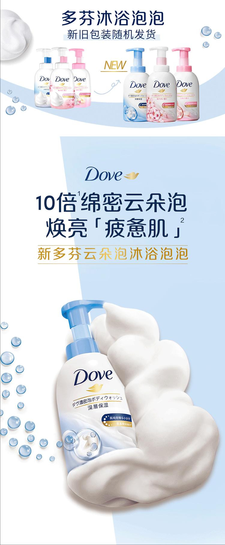 多芬/DOVE云朵泡泡深层营润沐浴露400ml