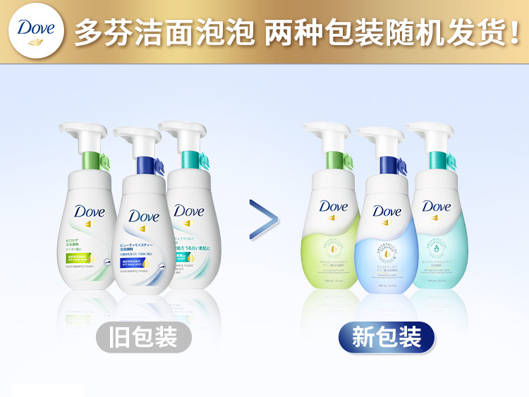 多芬/DOVE氨基酸洁面泡泡 水嫩润泽保湿洗面奶160ml