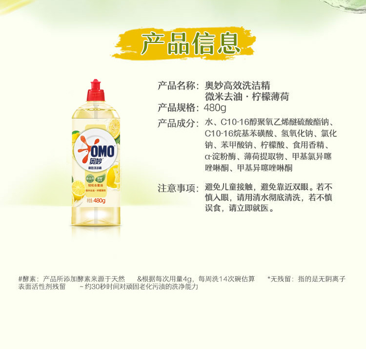 奥妙 食品级天然酵素洗洁精