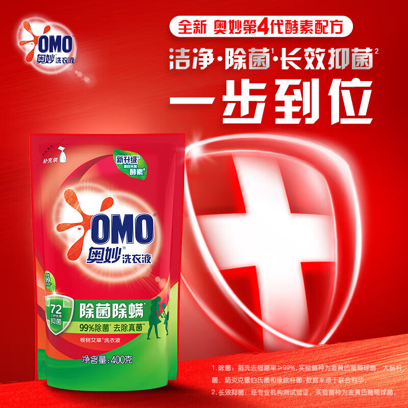 奥妙/OMO 除菌除螨洁净洗衣液 非卖品标