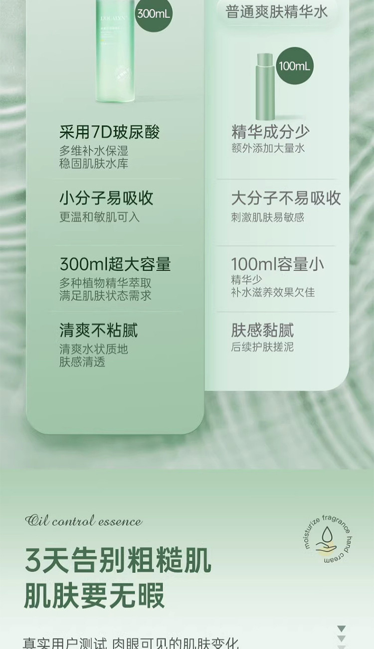 欧泉琳 水漾控油爽肤水化妆水保湿水毛孔收缩小神仙水护肤水柔肤水