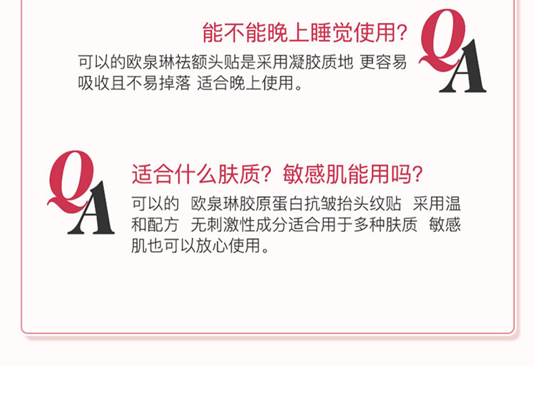 欧泉琳 祛除紧致抬头纹保湿贴可搭配面膜精华水乳面霜补水保湿皱纹细纹抬