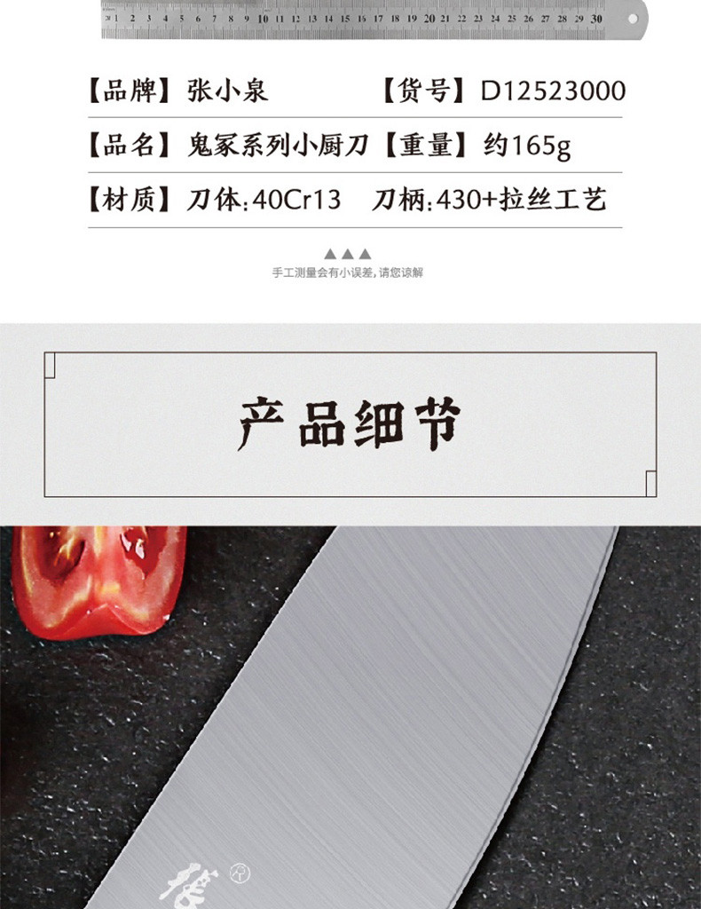 张小泉鬼冢系列切片刀水果刀菜刀家用厨房