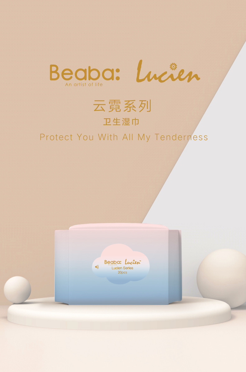 Beaba（碧芭宝贝）云霓系列卫生湿巾 20抽*10包