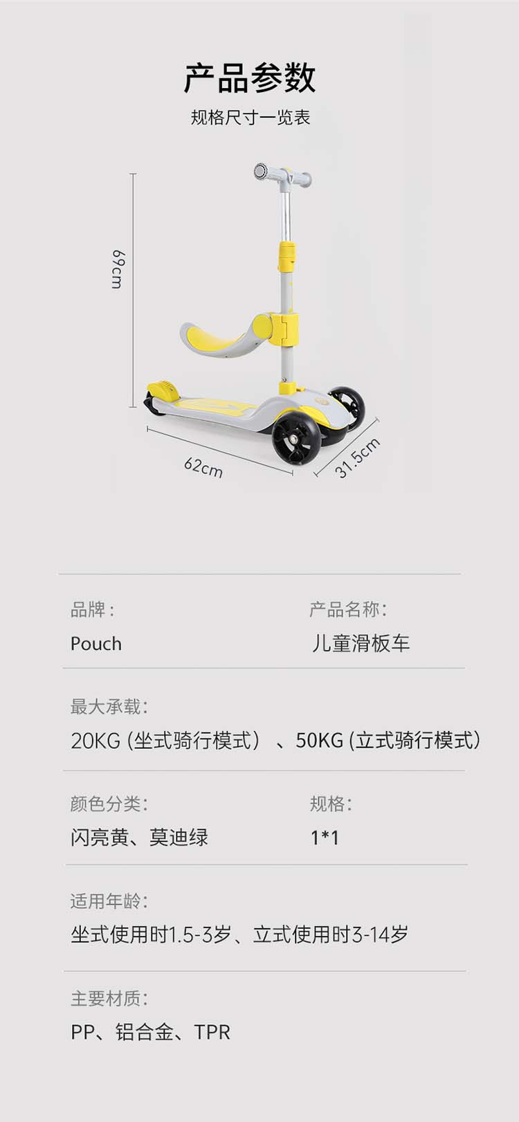 Pouch（帛琦）B19 儿童滑板车