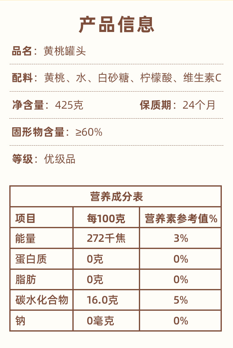 龙润堂记 【宿邮919】黄桃罐头 425g*5罐