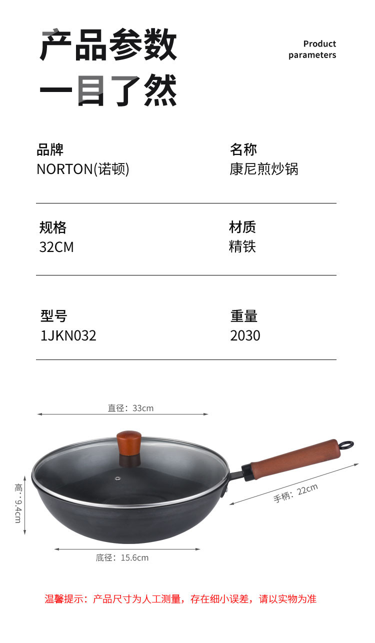 诺顿/NORTON 精铁 康尼煎炒锅  1JKN032