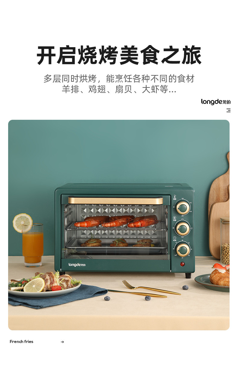 龙的/Longde  电烤箱 LD-KX201A