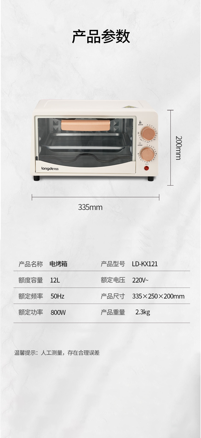 龙的/Longde 电烤箱   LD-KX121