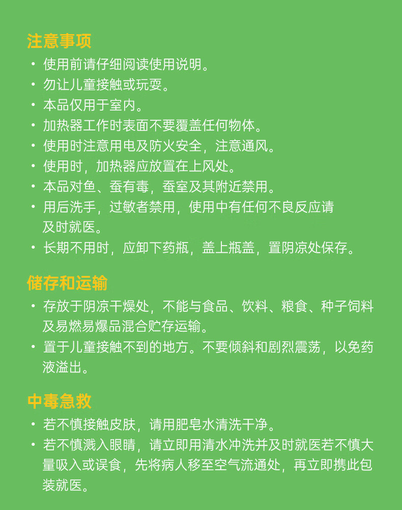 榄菊牌 电蚊香液200晚33ml*4瓶+加热器