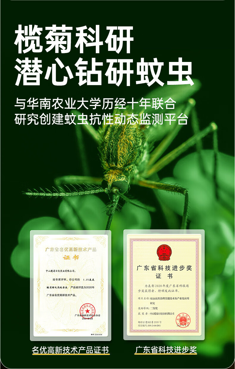 榄菊牌 电蚊香液200晚33ml*4瓶+加热器