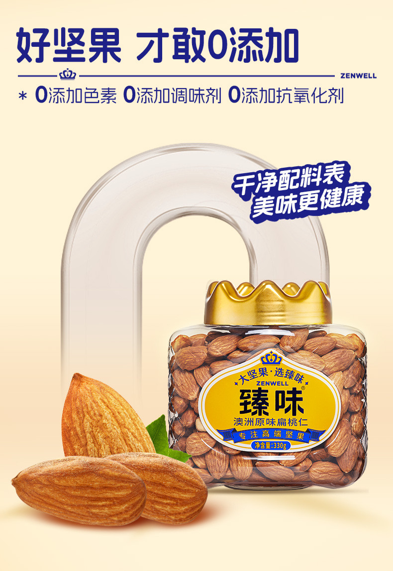 臻味 澳洲原味扁桃仁330g