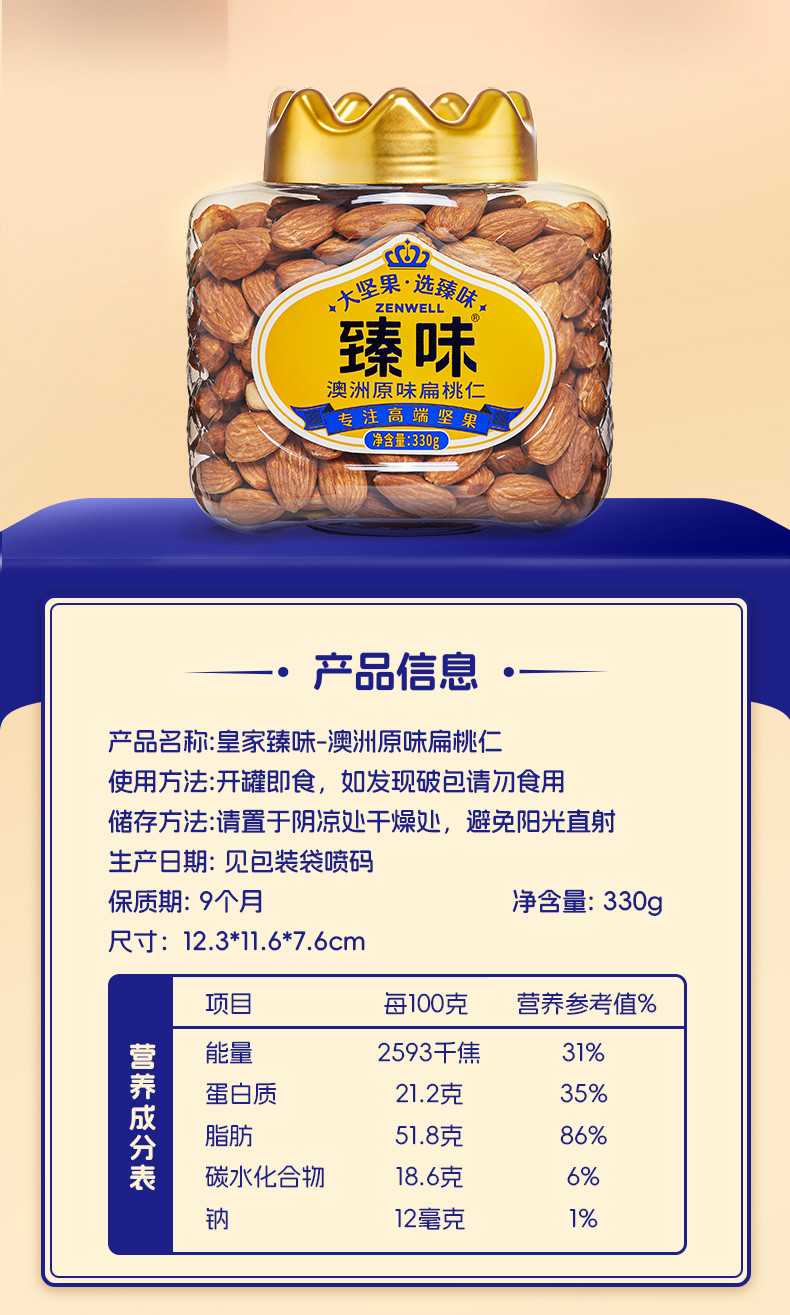 臻味 澳洲原味扁桃仁330g