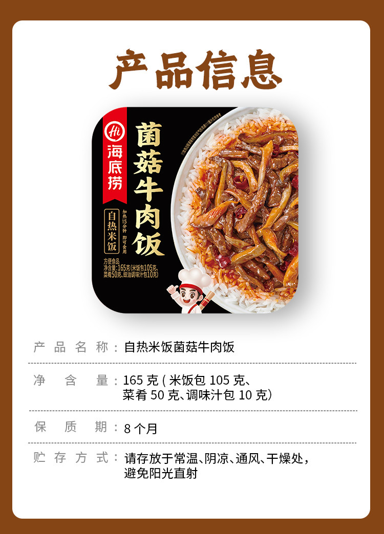 海底捞 自热米饭 菌菇牛肉饭 165G *2盒