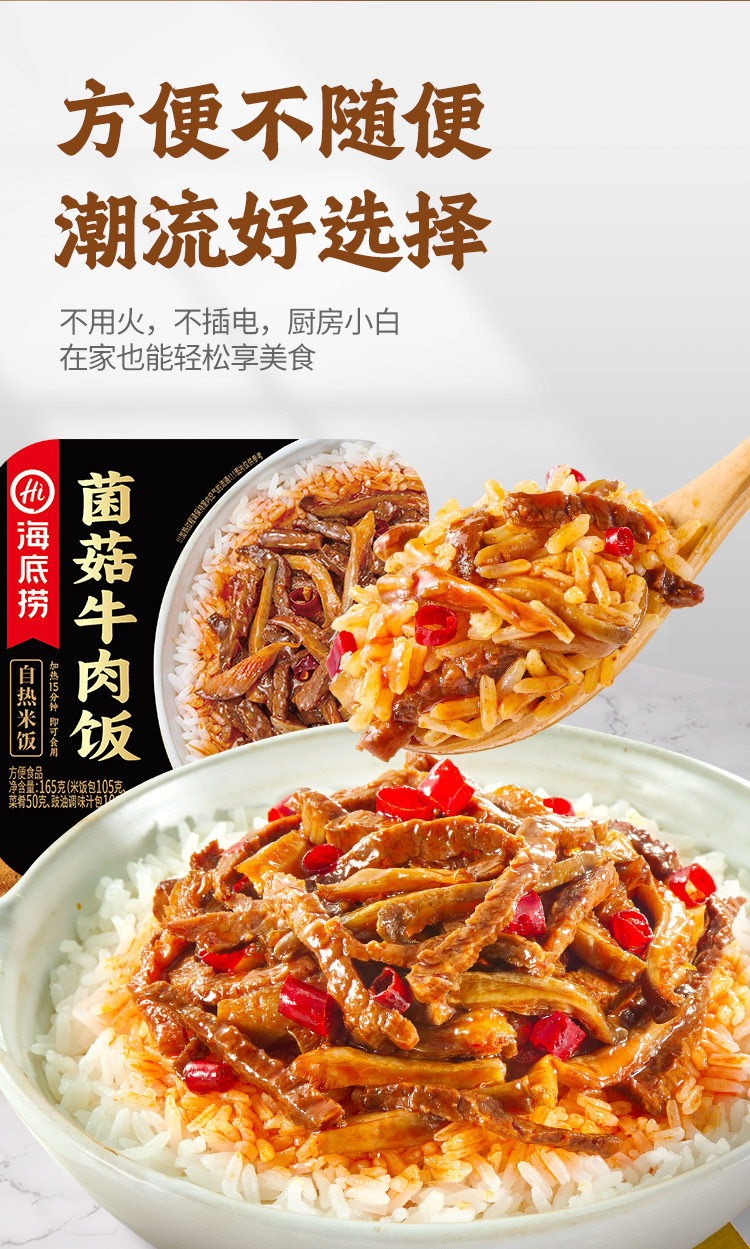 海底捞 自热米饭 菌菇牛肉饭 165G *2盒