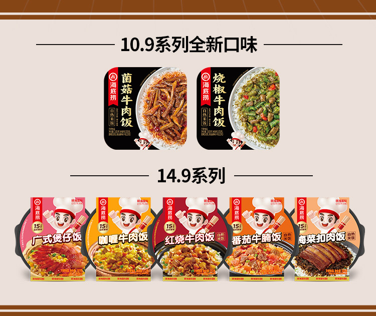 海底捞 自热米饭 菌菇牛肉饭 165G *2盒