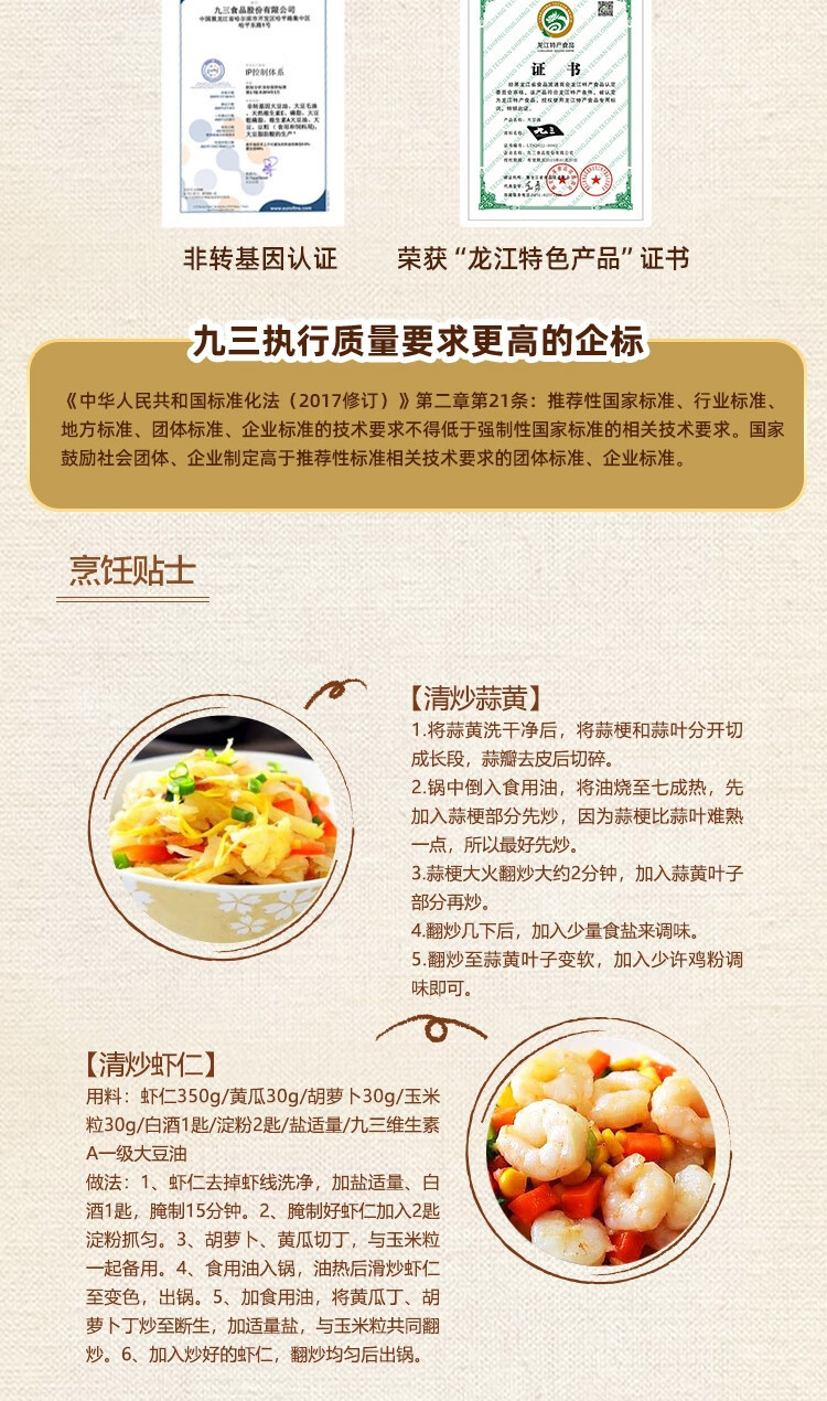 九三 非转基因 维生素A 大豆油 一级 5L