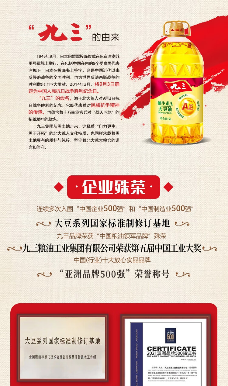 九三 非转基因 维生素A 大豆油 一级 5L